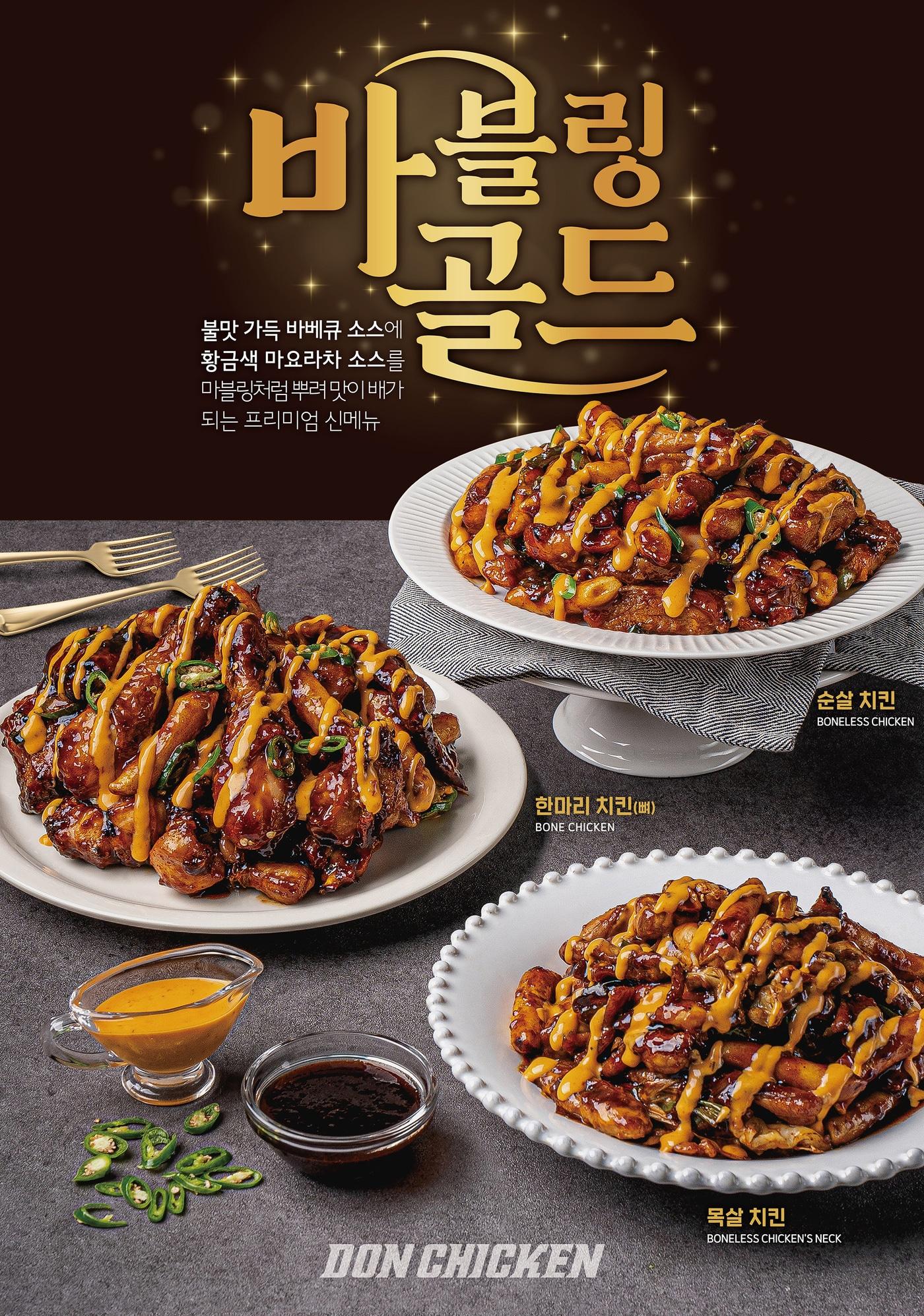 본문 이미지 - 사진=돈치킨 제공