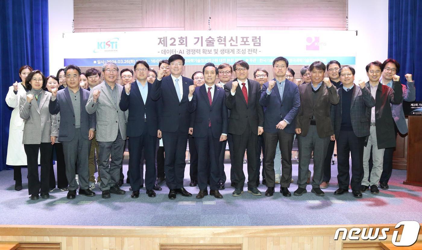 본문 이미지 - 기술혁신포럼 참석자들이 기념촬영을 하고 있다.(KISTI 제공)/뉴스1