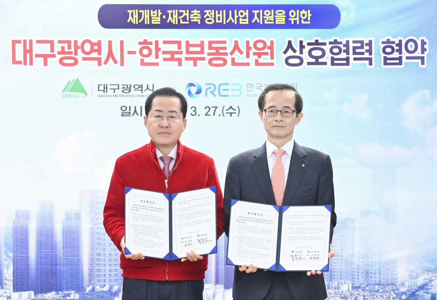 본문 이미지 - 사진은 손태락 한국부동산원 원장(오른쪽)과 홍준표 대구광역시장.(한국부동산원 제공)