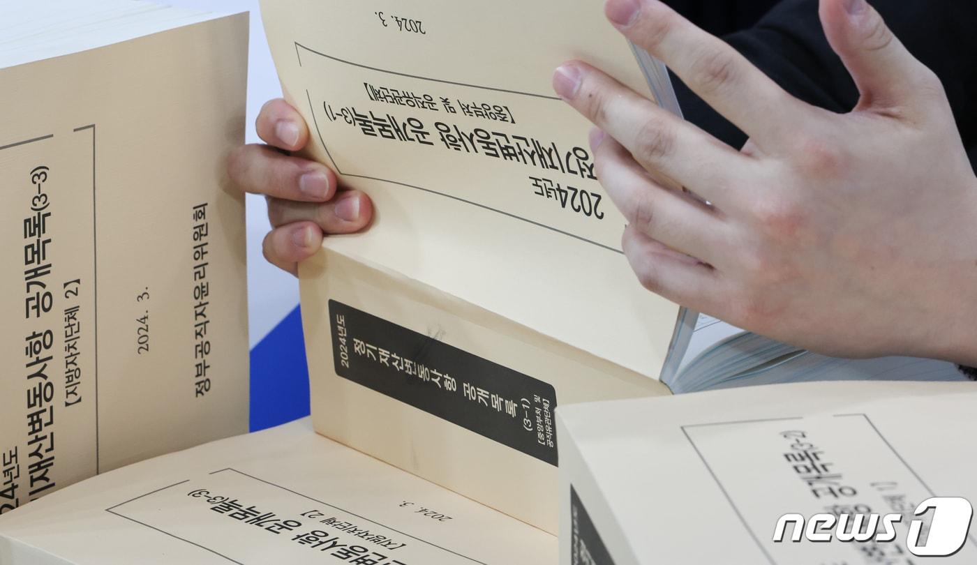 본문 이미지 - 인사혁신처 관계자가 지난 27일 서울 종로구 정부서울청사에서 정부공직자윤리위원회 관할 재산공개대상자 1,975명에 대한 정기 재산변동 신고내역을 공개하고 있다(사진은 기사 내용과 관련 없음). 2024.3.28 ⓒ 뉴스1 허경 기자