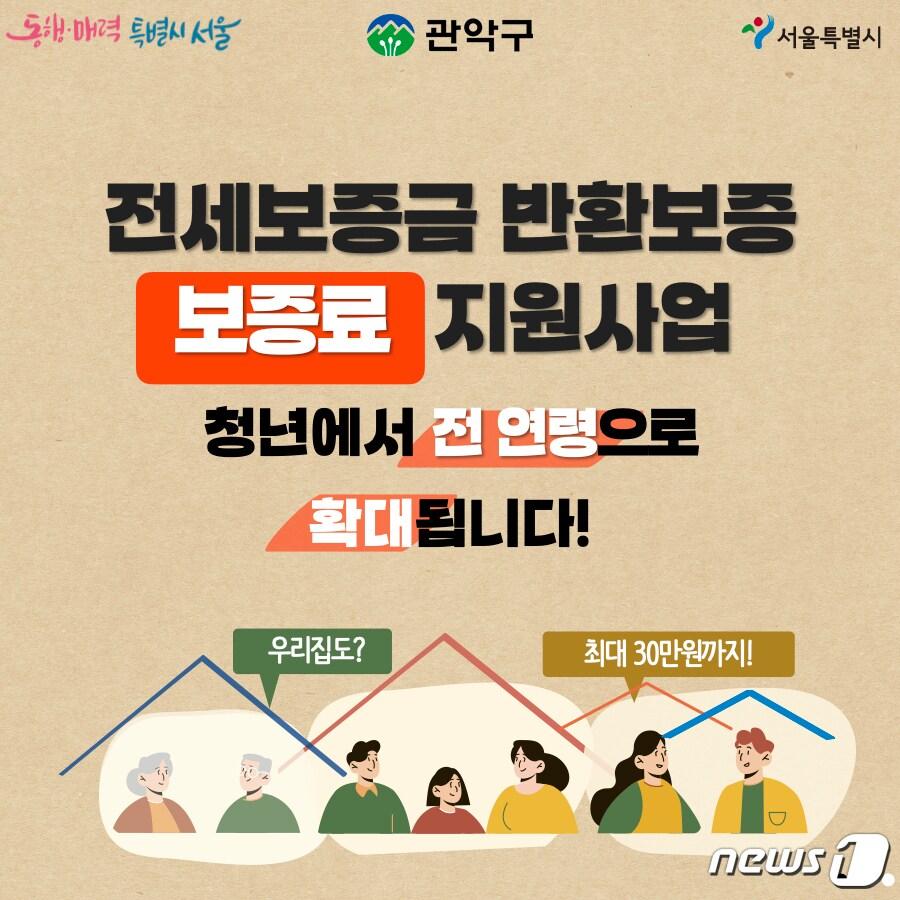 본문 이미지 - 전세보증금반환보증 보증료 지원사업 포스터.