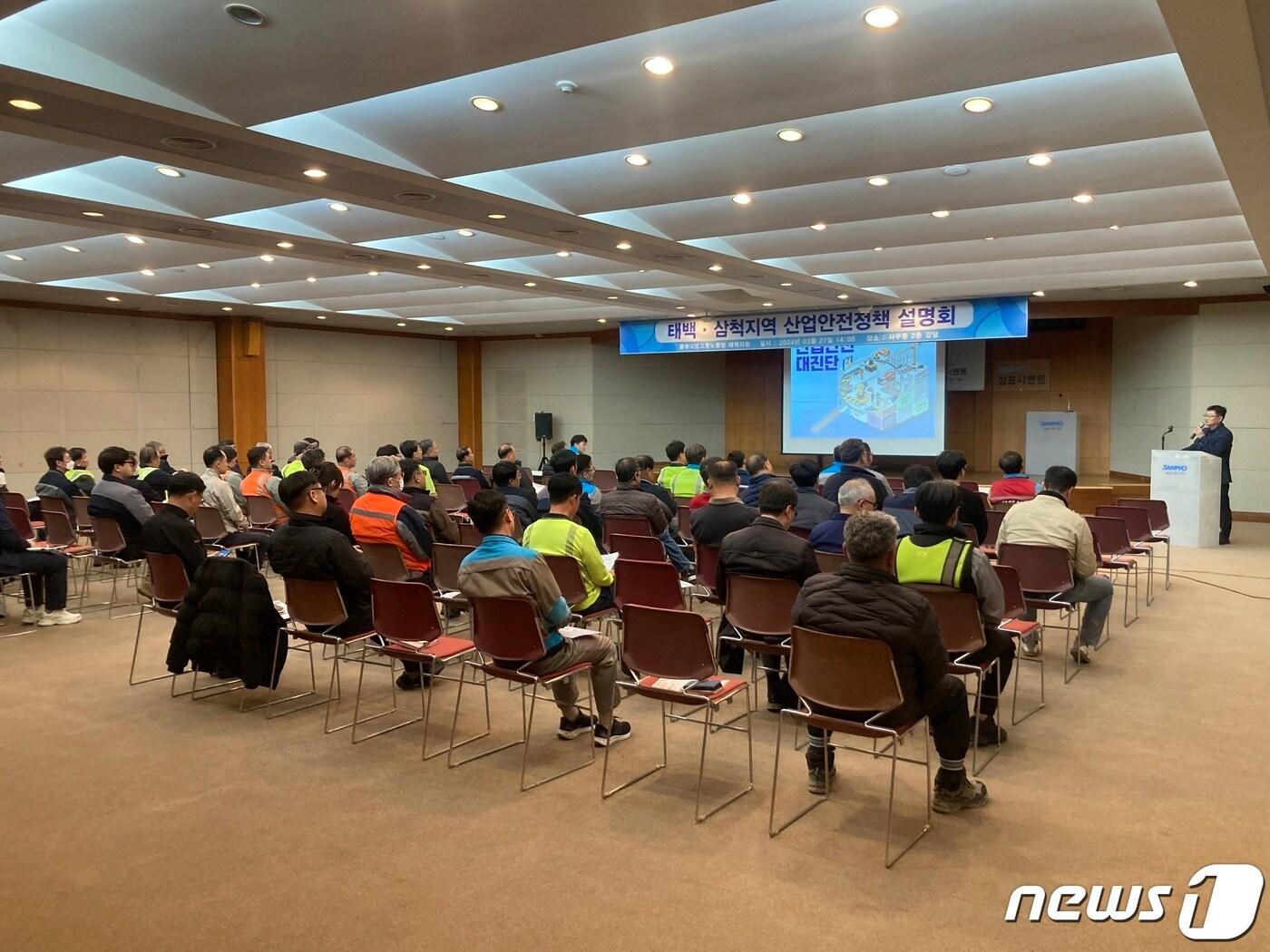 본문 이미지 - 산업안전 정책 설명 및 안전보건교육.(고용노동부 태백지청 제공)/뉴스1