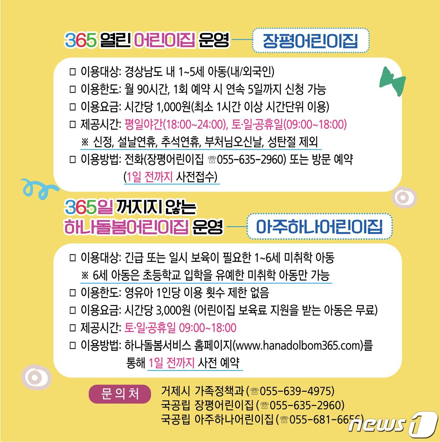 본문 이미지 - 거제시 긴급보육 서비스 안내문.(거제시 제공)