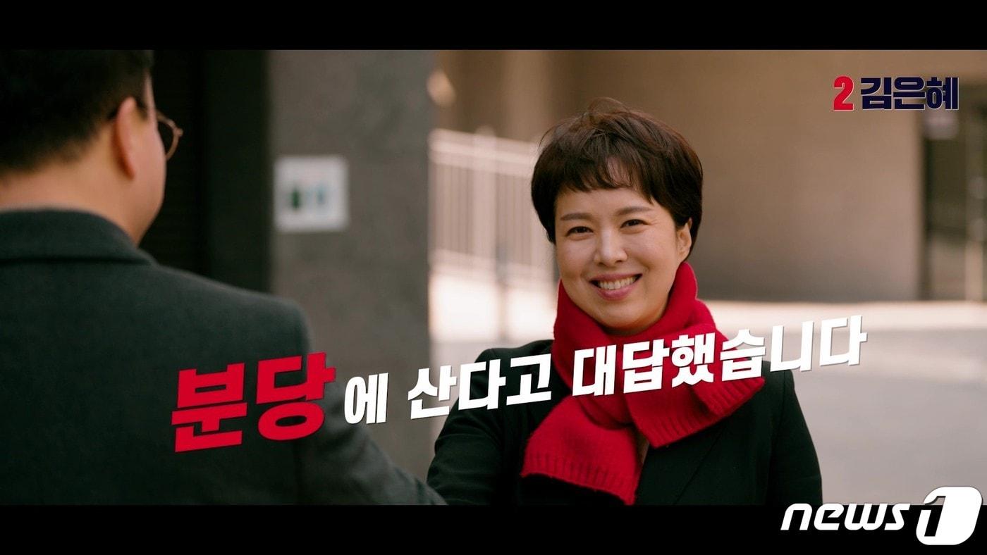 본문 이미지 - 국민의힘 경기 성남 분당을 김은혜 후보가 자동차 CF 패러디를 자신을 홍보하고 있다. (김은혜TV 캡처) ⓒ 뉴스1 