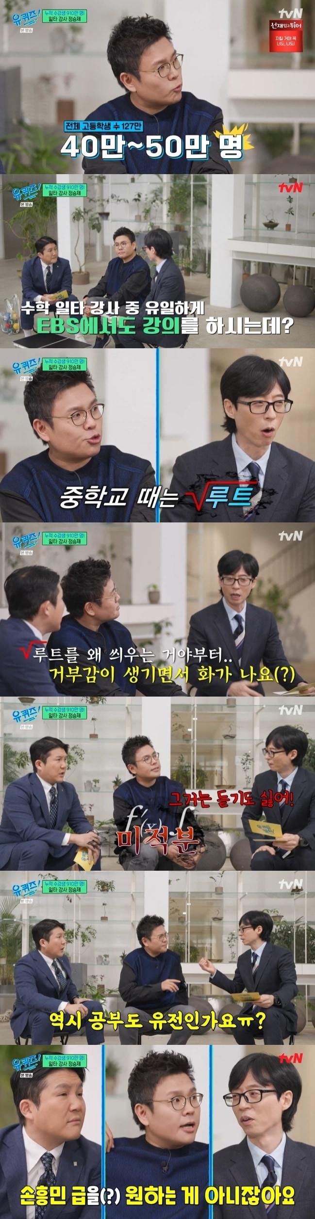 본문 이미지 - tvN '유 퀴즈 온 더 블럭' 캡처