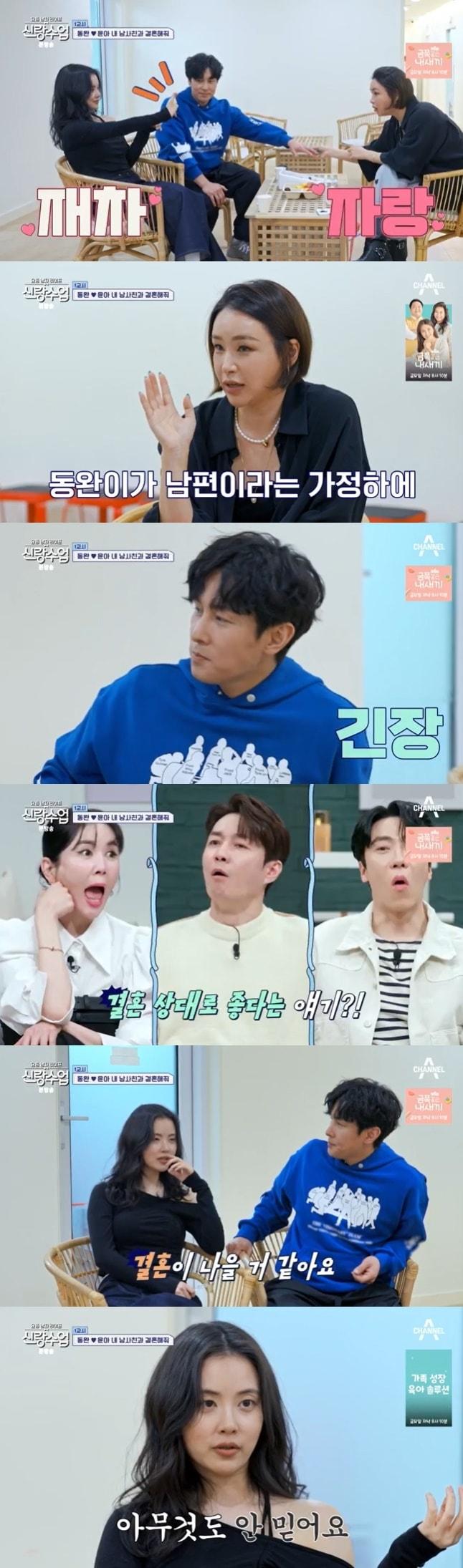본문 이미지 - 채널A '신랑수업' 캡처