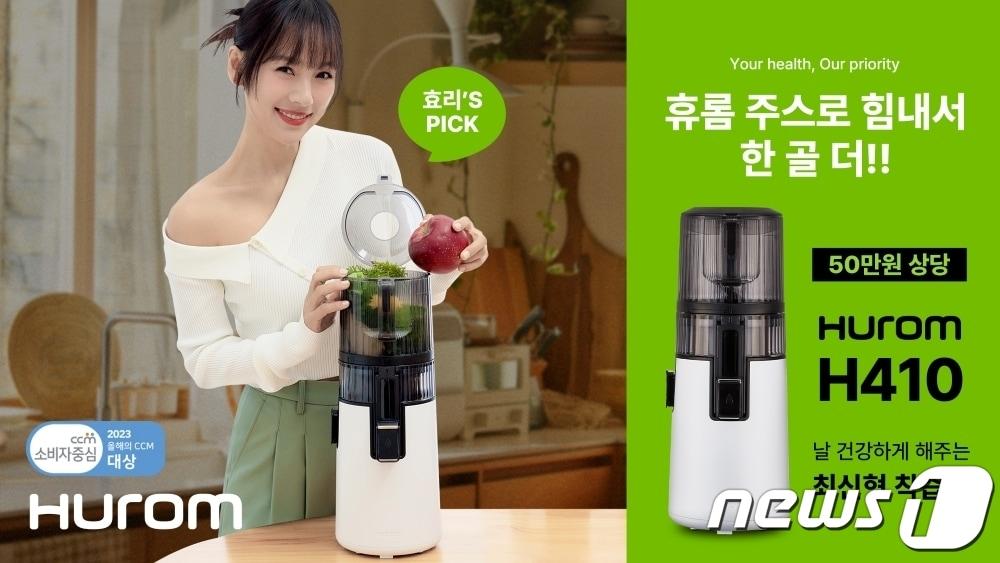 본문 이미지 - 휴롬 신제품 관련 포스터 이미지 (휴롬 제공)