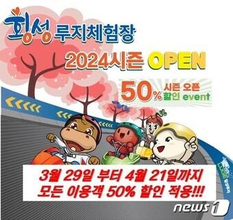 본문 이미지 - 횡성루지체험장 할인이벤트.(횡성루지체험장 제공)/뉴스1