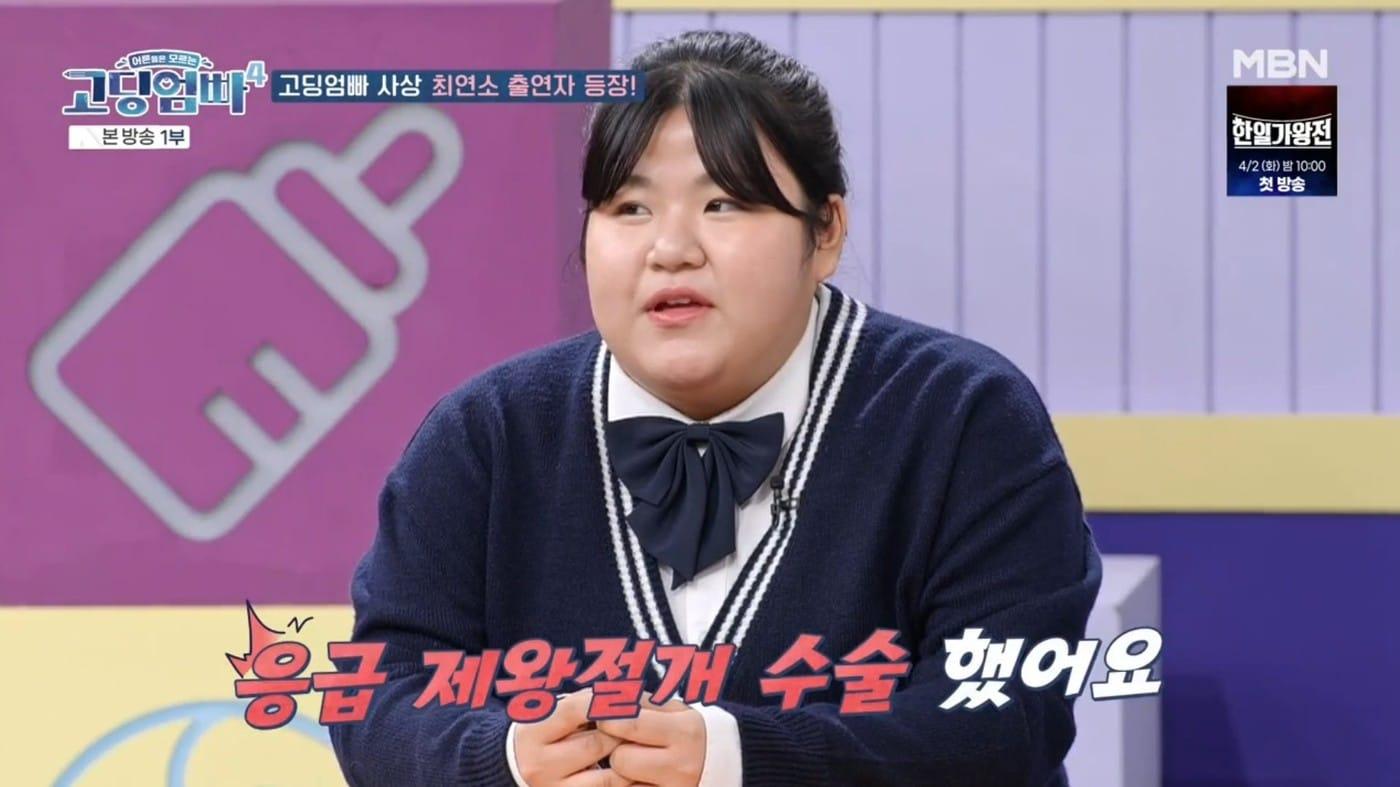 ('어른들은 모르는 고딩엄빠4' 갈무리)