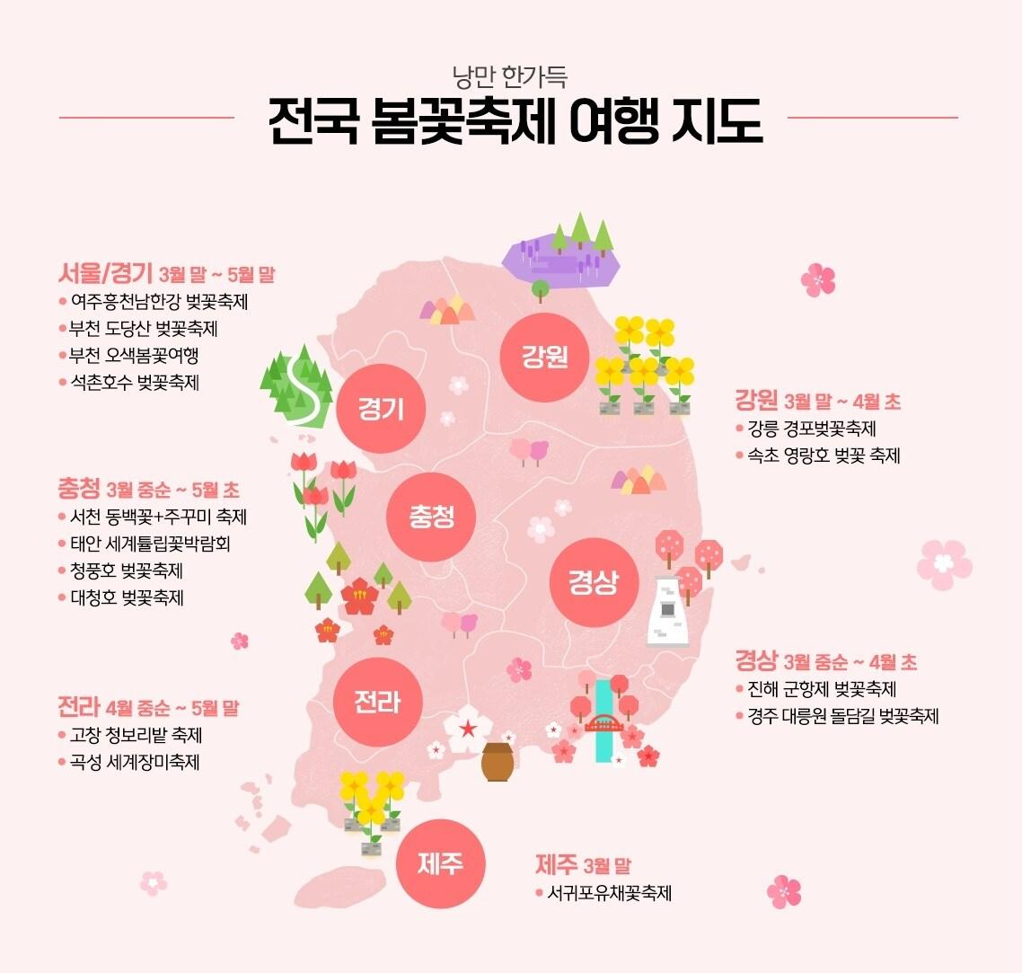 본문 이미지 - 전국 봄꽃 축제 여행지도(티몬 제공)