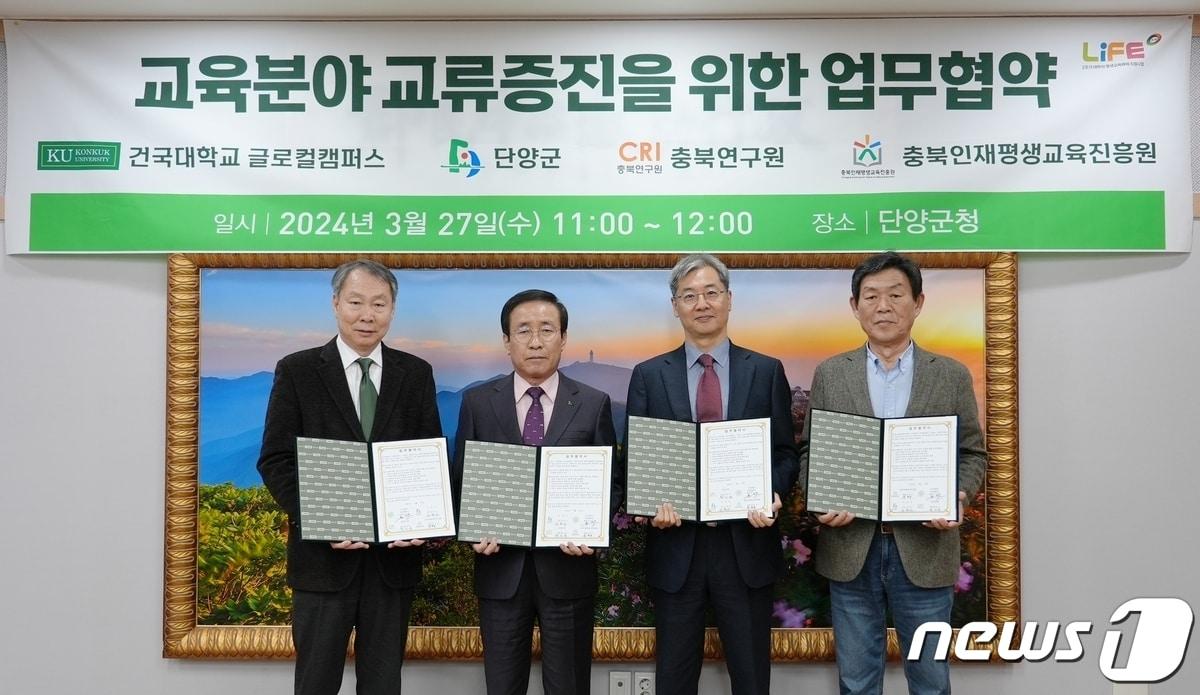본문 이미지 - 교육 분야 교류 증진 협약식.&#40;단양군 제공&#41;2024.3.28/뉴스1