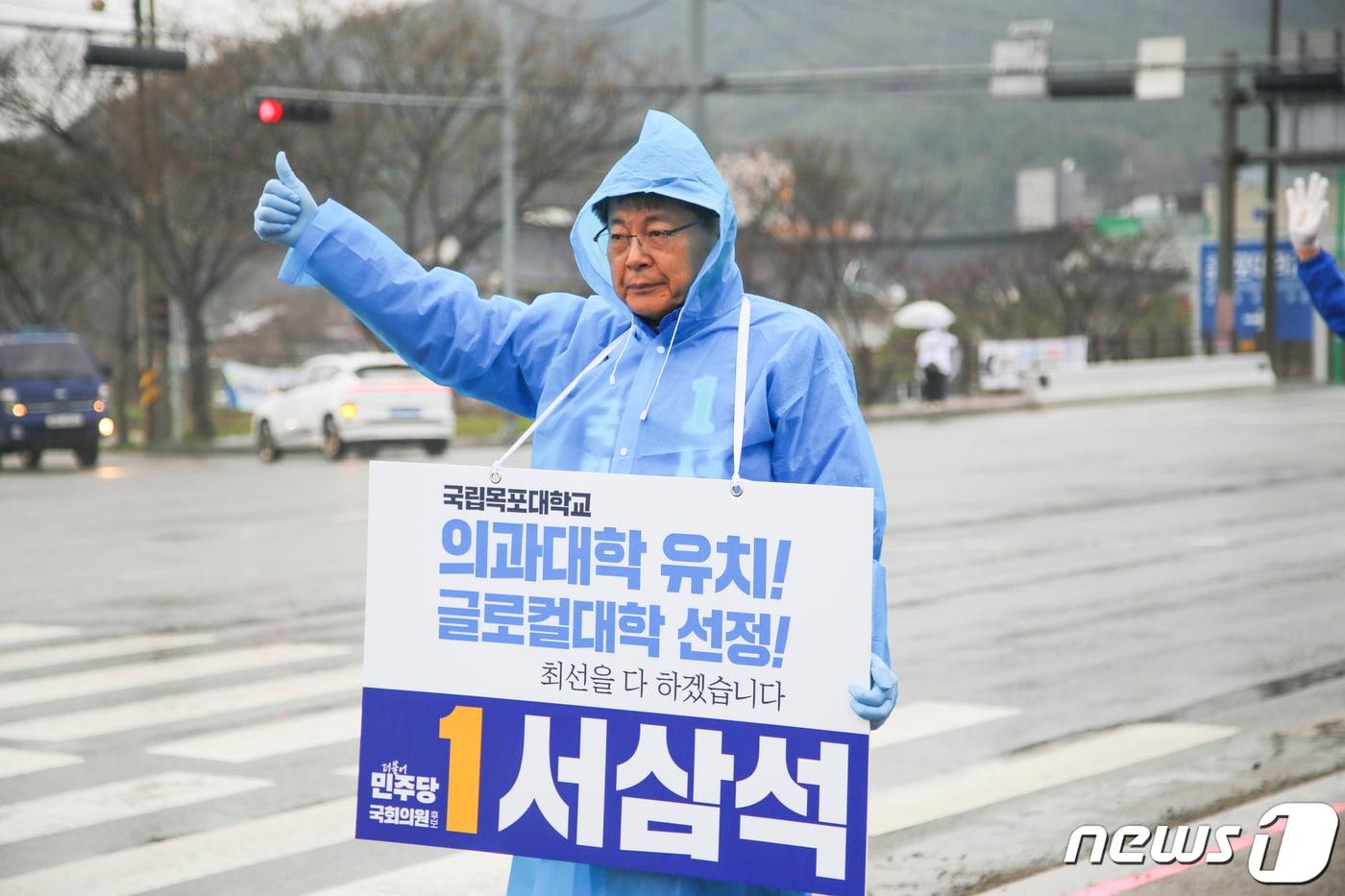 본문 이미지 - 22대 총선 전남 영암·무안·신안의 서삼석 더불어민주당 후보는 28일 목포대 정문에서 출근 인사를 시작으로 13일간의 공식 선거 운동에 나섰다. ⓒ News1 박영래 기자