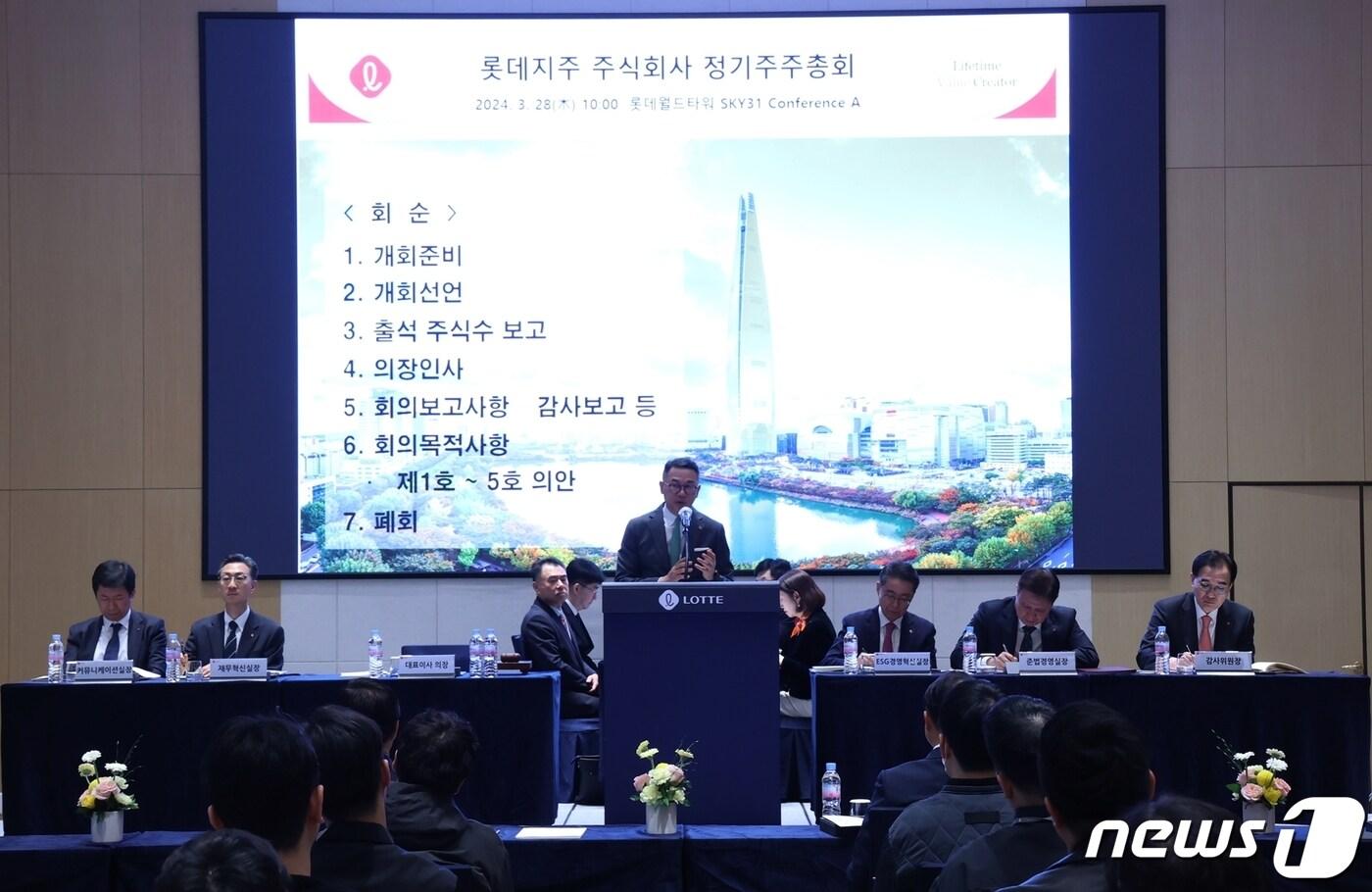 본문 이미지 - 이동우 롯데지주 대표이사 부회장(의장)이 28일 열린 롯데지주 제57기 정기 주주총회에서 인사말을 하고 있다(롯데지주 제공).