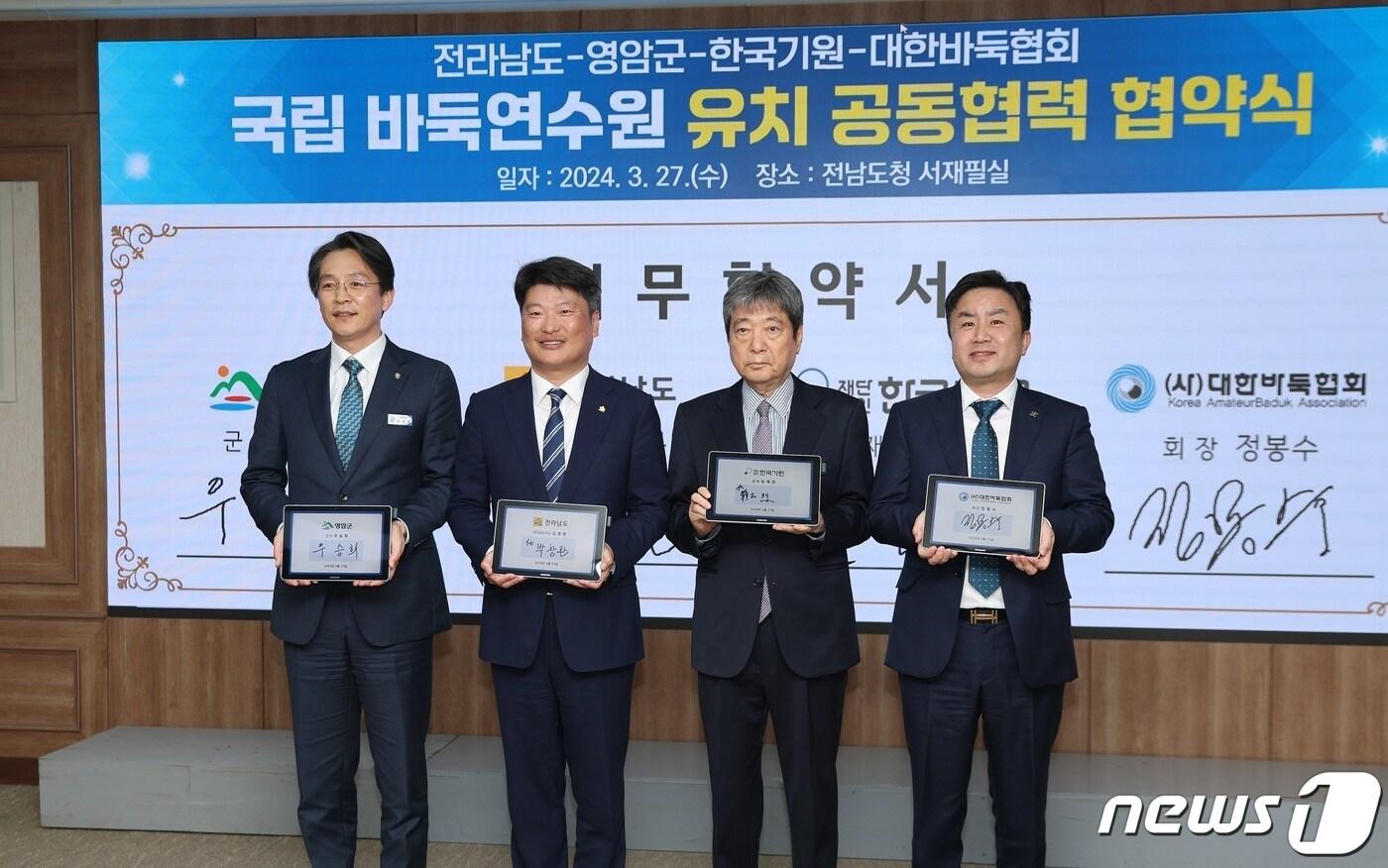 본문 이미지 - 28일 전남도청에서 열린 국립 바둑연수원 유치 협력 업무협약식. 왼쪽부터 우승희 영암군수, 박창환 전남도 정무부지사. 한상열 한국기원 부총재, 정봉수 대한바둑협회장 (영암군 제공)/뉴스1 