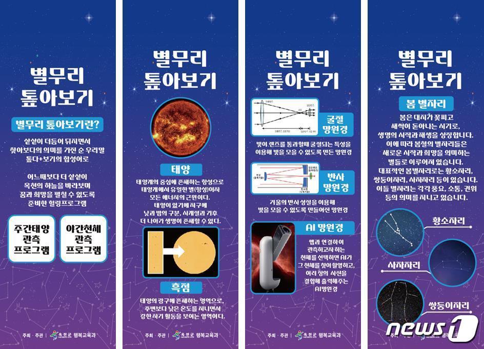 본문 이미지 - 옥천군 '별무리 톺아보기' 교육 프로그램 홍보물 /뉴스1