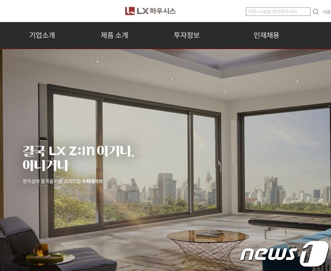 본문 이미지 - LX하우시스&#40;LX 지인·LX Z:IN&#41; 홈페이지 갈무리 2024.3.28/뉴스1 ⓒ News1 김민석 기자