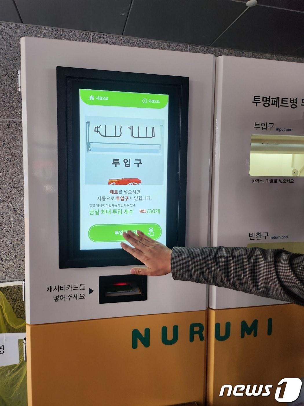 본문 이미지 - 투명 페트병 무인회수기 '누르미'.(횡성군 제공)/뉴스1