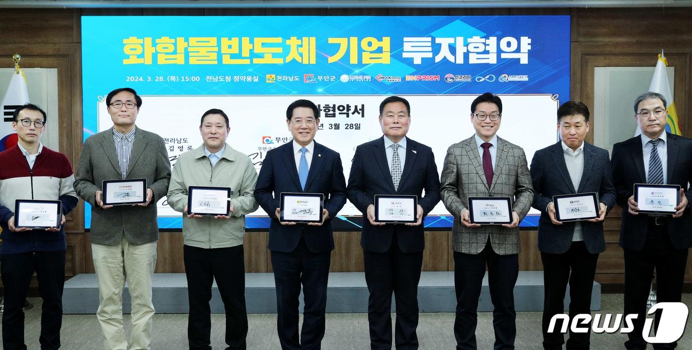 김영록 전라남도지사가 28일 도청 정약용실에서 열린 ‘화합물반도체 기업 투자협약식’에 참석, 화합물반도체 7개 기업과 협약을 체결한 후 기념촬영을 하고 있다.(전남도 제공) 2024.3.28/뉴스1