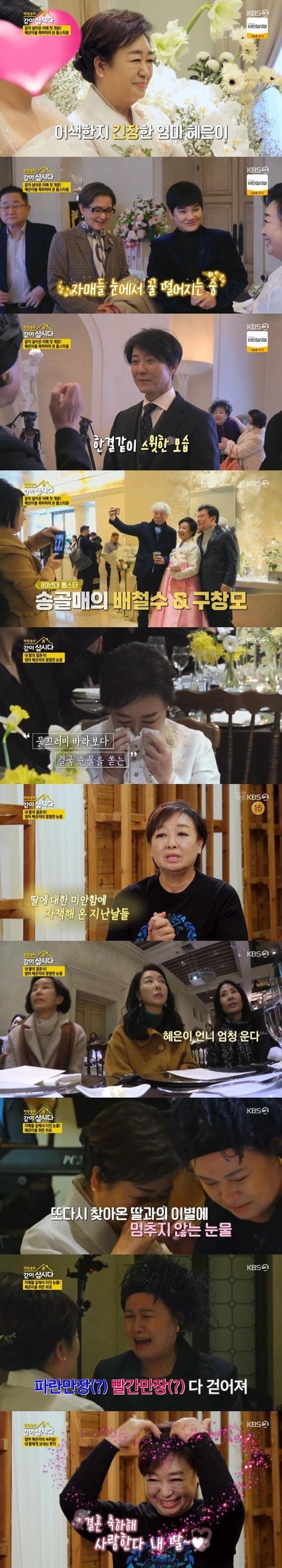 본문 이미지 - KBS 2TV '박원숙의 같이 삽시다 시즌3' 캡처