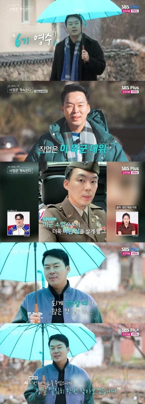 본문 이미지 - ENA·SBS플러스 '나는 SOLO, 그 후 사랑은 계속된다' 캡처