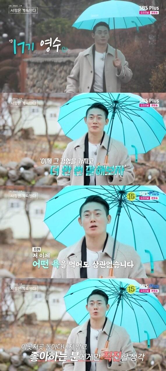 본문 이미지 - ENA·SBS플러스 '나는 SOLO, 그 후 사랑은 계속된다' 캡처