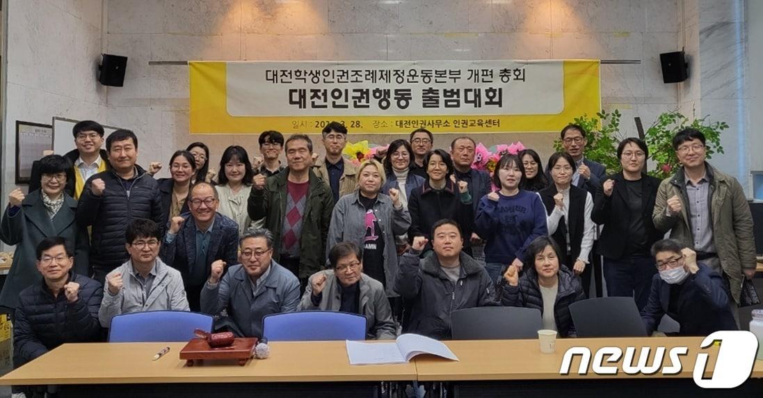 본문 이미지 - 28일 국가인권위원회 대전인권사무소에서 ‘대전학생인권조례제정운동본부 개편 총회 및 대전인권행동 출범대회’가 열려 참석자들이 기념촬영을 하고 있다. (대전인권행동 제공) /뉴스1