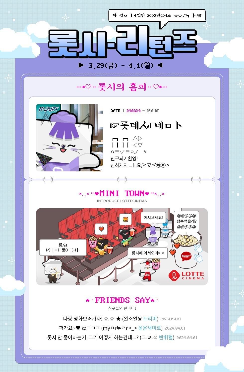 본문 이미지 - 만우절 이벤트(롯데시네마 제공)
