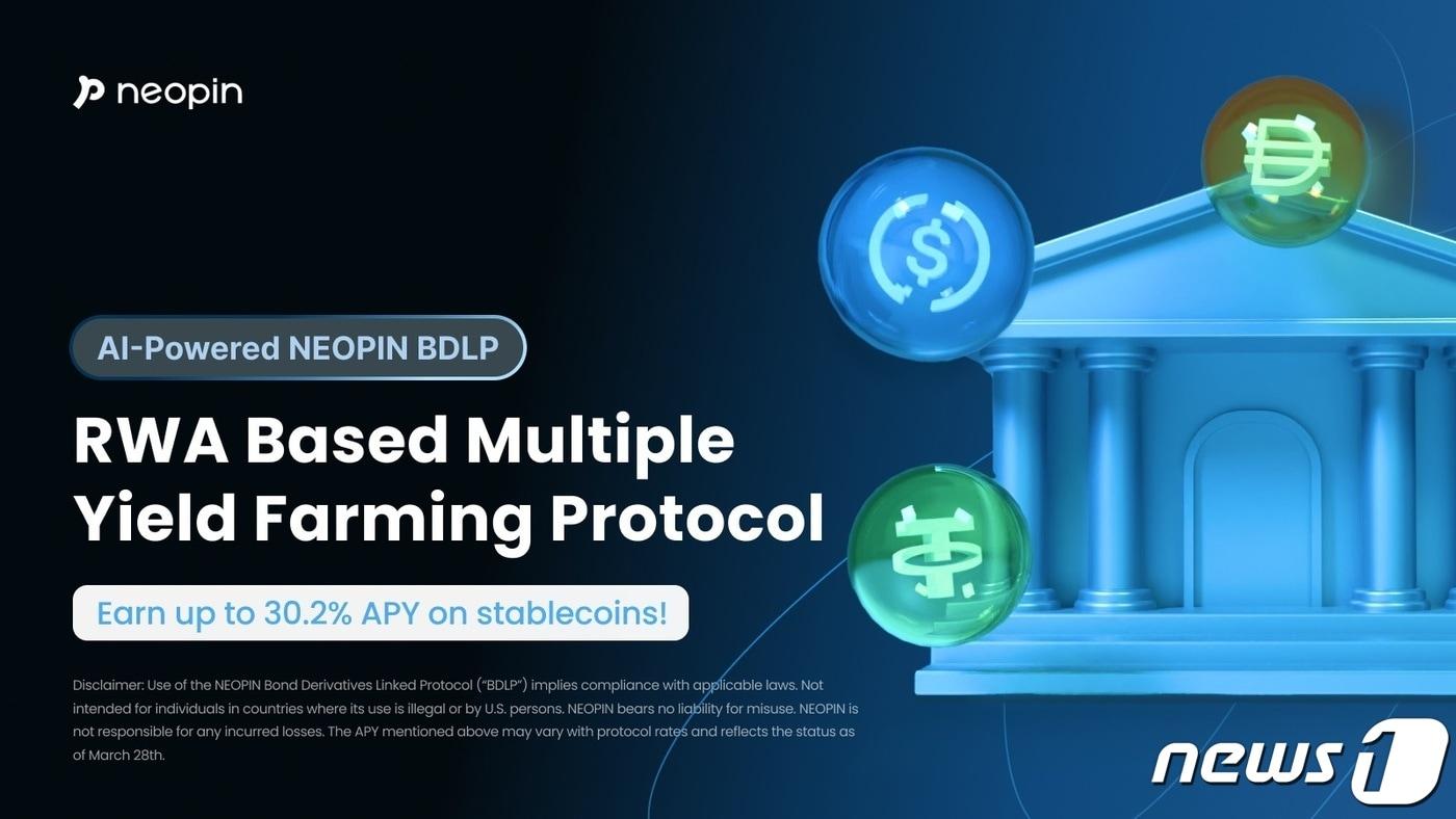 네오핀, RWA 관련 디파이 상품 출시…7조원 규모 시장 공략한다 - 뉴스1