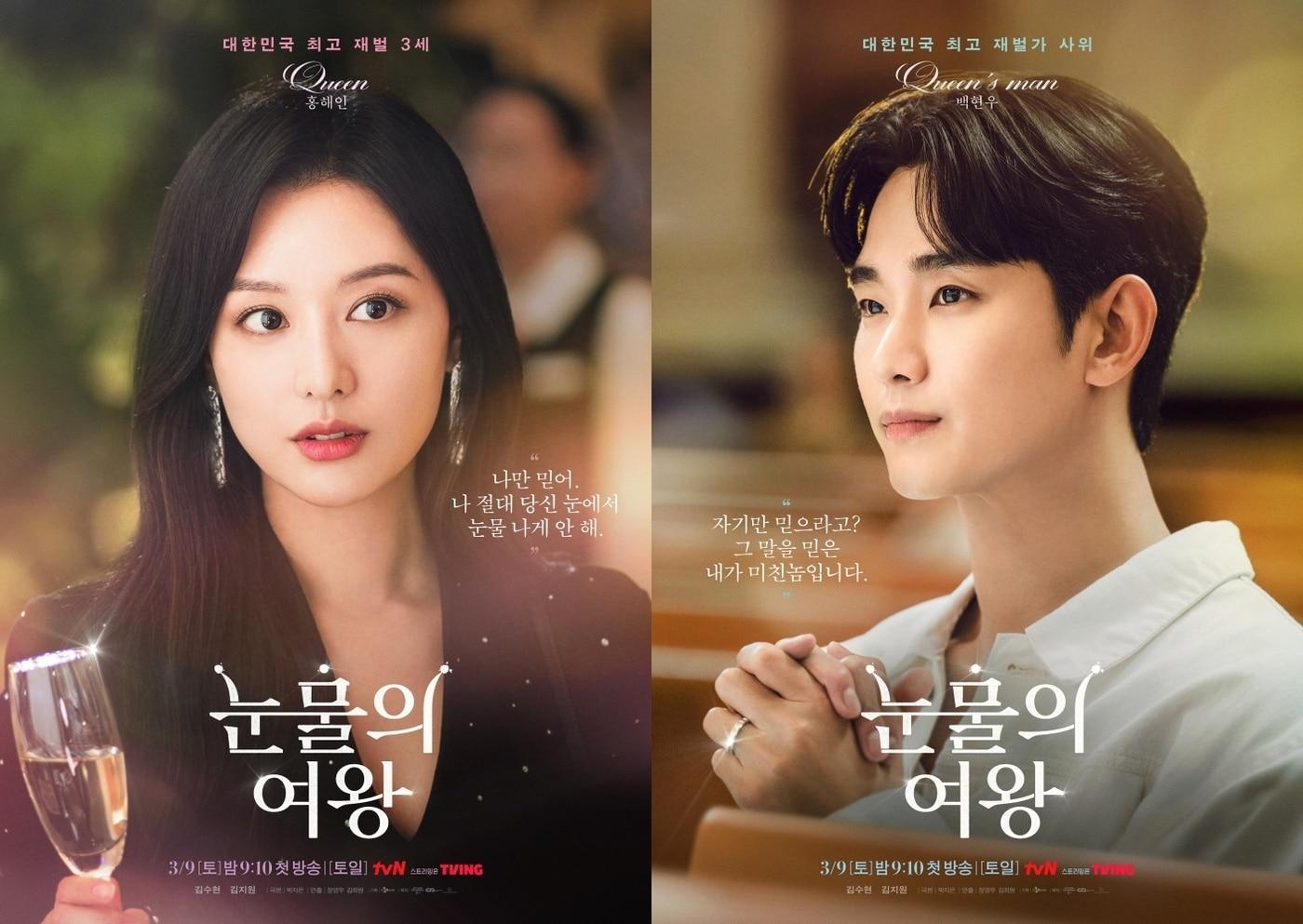 본문 이미지 - 사진=tvN '눈물의 여왕' 포스터