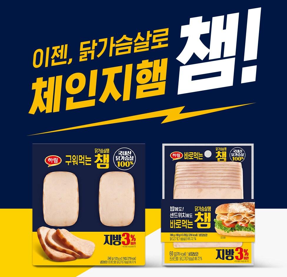 본문 이미지 - 하림의 냉장 햄 '구워먹는 챔'과 '바로먹는 챔'.(하림 제공)