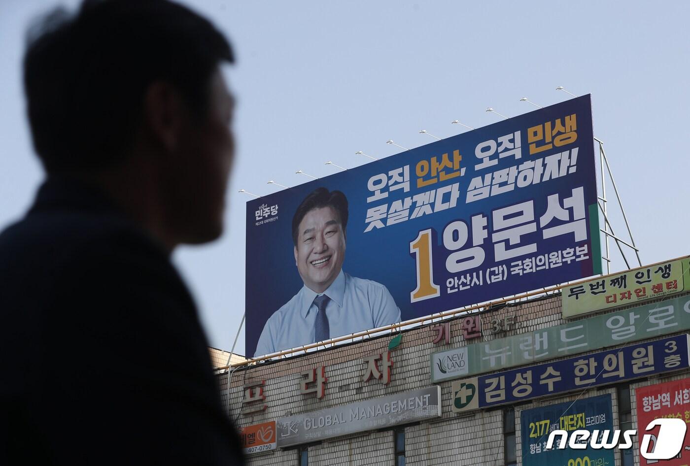 양문석 더불어민주당 경기 안산갑 후보가 20대 대학생 딸 명의로 11억 원을 대출받아 서초구 아파트를 구입한 것으로 나타났다. 대학생인 양 후보의 딸이 거액을 대출받을 수 있었던 건 사업자 대출을 받은 것으로 확인됐다. 사진은 29일 오후 경기 안산시 상록구에 위치한 양 후보의 선거사무소 전경. 2024.3.29/뉴스1 ⓒ News1 김영운 기자
