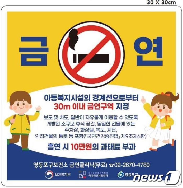 본문 이미지 - 영등포 금연 구역 확대. (영등포구 제공)ⓒ 뉴스1