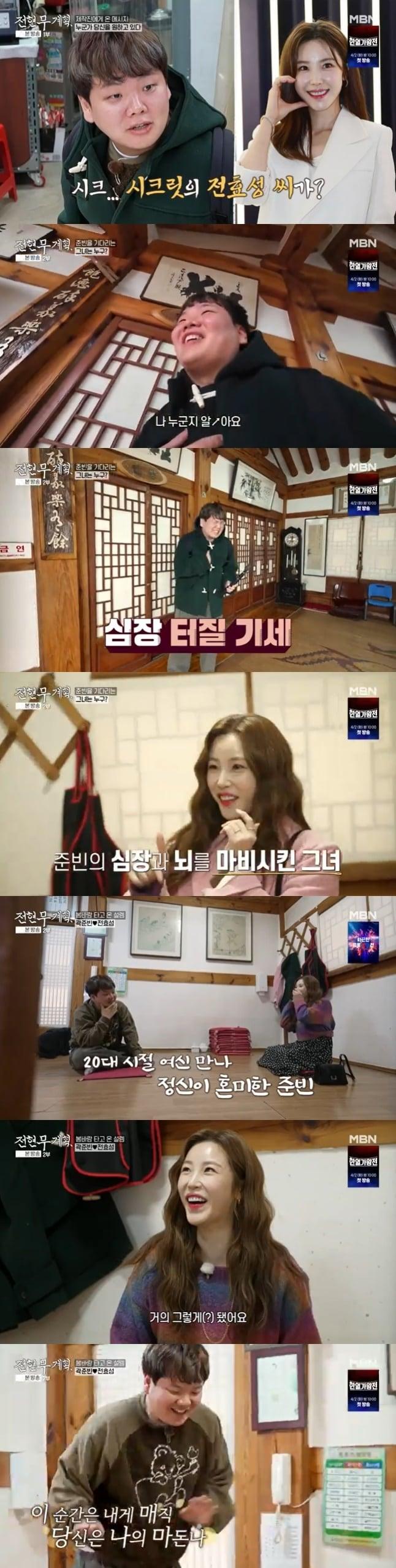본문 이미지 - MBN '전현무계획' 캡처