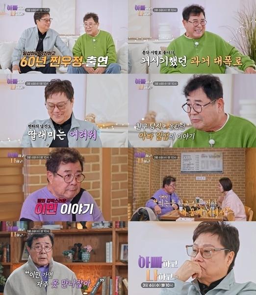 본문 이미지 - TV조선 '아빠하고 나하고'