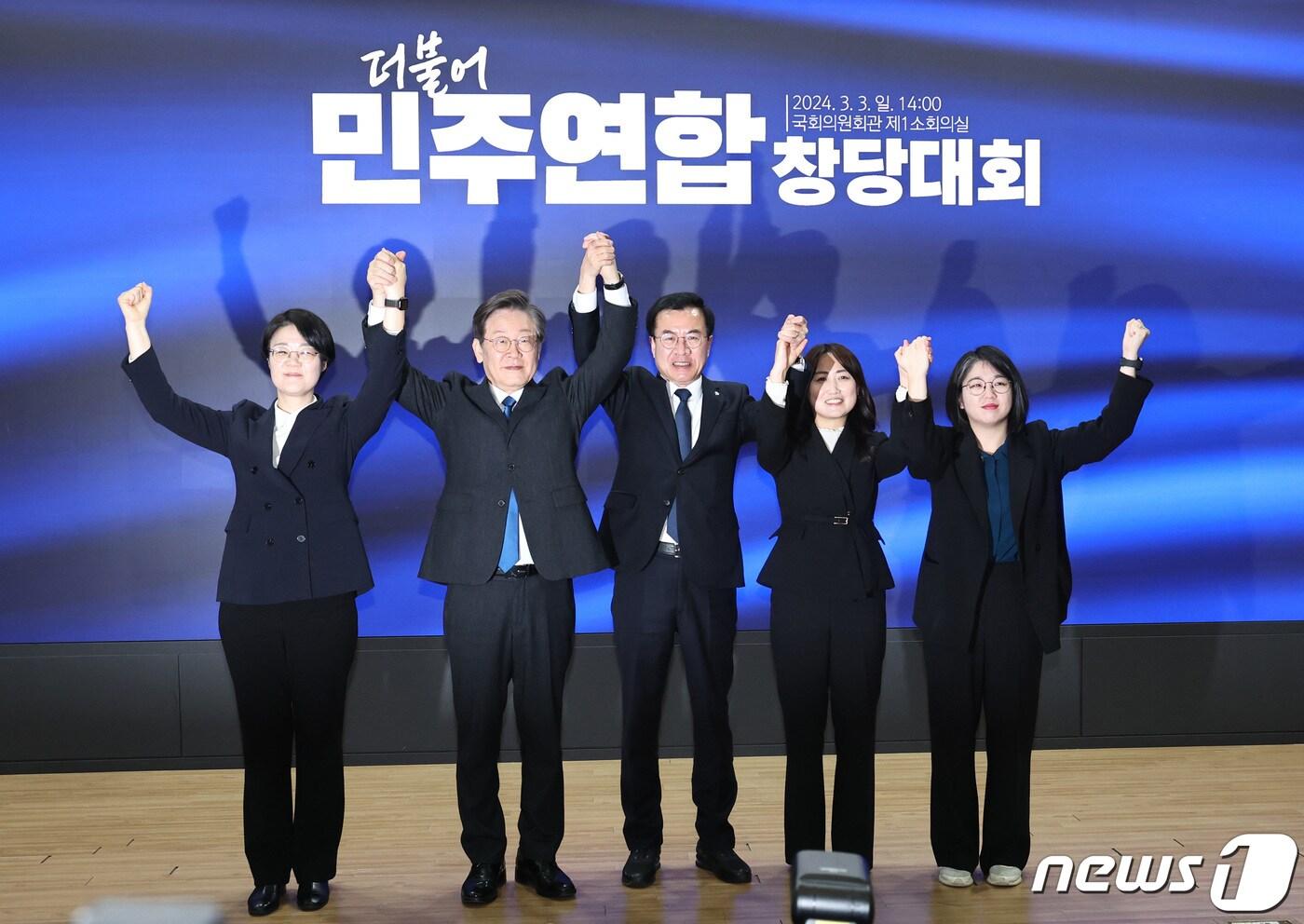 이재명 더불어민주당 대표 등 참석자들이 3일 오후 서울 여의도 국회의원회관에서 열린 더불어민주연합 중앙당 창당대회에서 맞잡은 손을 들어올리고 있다. 왼쪽부터 윤희숙 진보당 대표, 이재명 대표, 더불어민주연합 윤영덕, 백승아 공동대표, 용혜인 새진보연합 상임대표./뉴스1 ⓒ News1 구윤성 기자