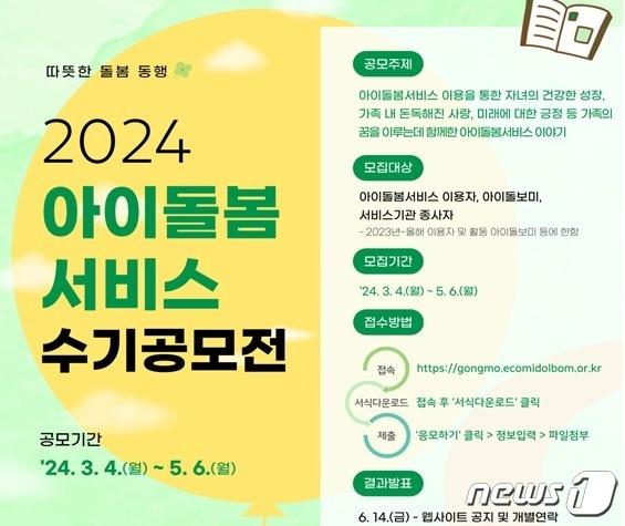 본문 이미지 -  여성가족부, 아이돌봄 서비스 수기 공모전 진행 (여가부 제공)