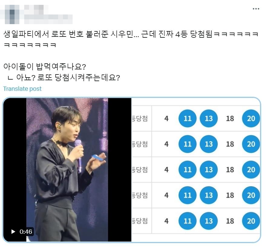 본문 이미지 - 시우민 팬들의 로또 당첨 후기 글, X(엑스, 옛 트위터) 갈무리