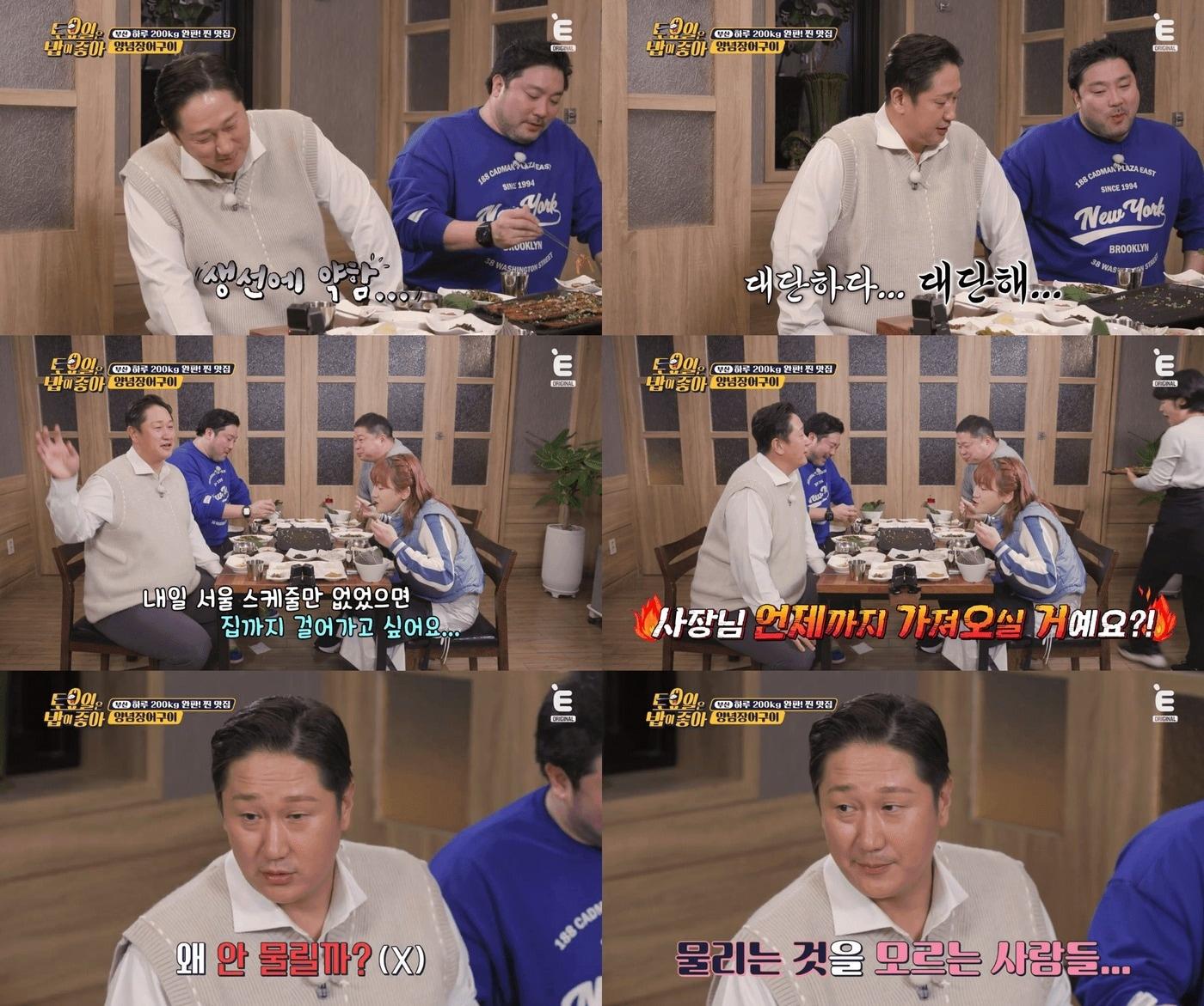 본문 이미지 - 사진=E채널 '토밥좋아'