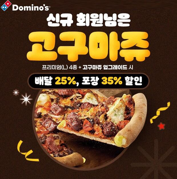 본문 이미지 - (도미노피자 제공)