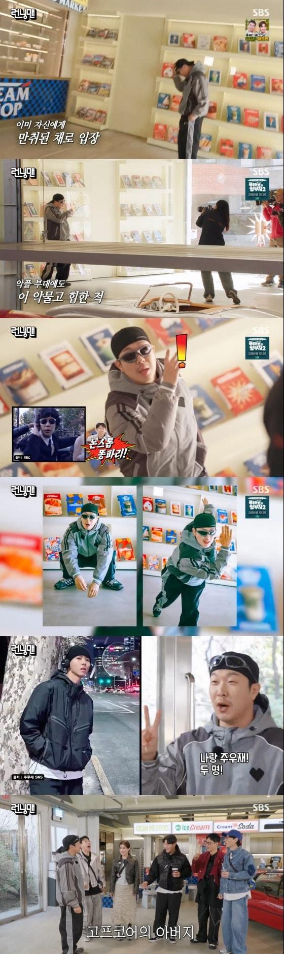 본문 이미지 -  SBS '런닝맨' 방송 화면 캡처  