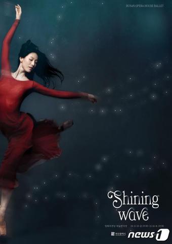 본문 이미지 - 샤이닝 웨이브 포스터