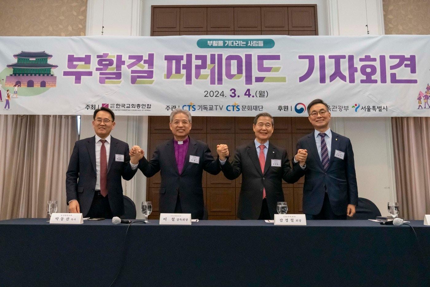 본문 이미지 - 4일 한국프레스센터에서 열린 '2024 부활절 퍼레이드' 기자 간담회. (한국교회총연합 제공)