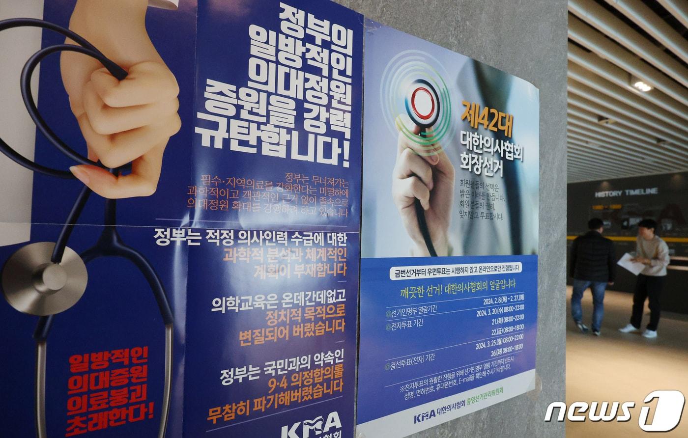 본문 이미지 - 전공의들이 의대 증원에 반발하며 집단행동을 이어가고 있는 4일 오후 서울 용산구 대한의사협회 로비에 의대 증원 반대 및 제42대 회장 선거 안내 포스터가 붙어 있다. 2024.3.4/뉴스1 ⓒ News1 장수영 기자