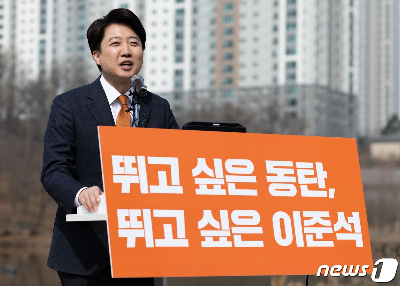 본문 이미지 - 이준석 개혁신당 대표가 4일 오후 경기도 화성시 정조로 동탄호수공원에서 제22대 국회의원선거 화성을 출마 선언을 하고 있다. 2024.3.4/뉴스1 ⓒ News1 이재명 기자