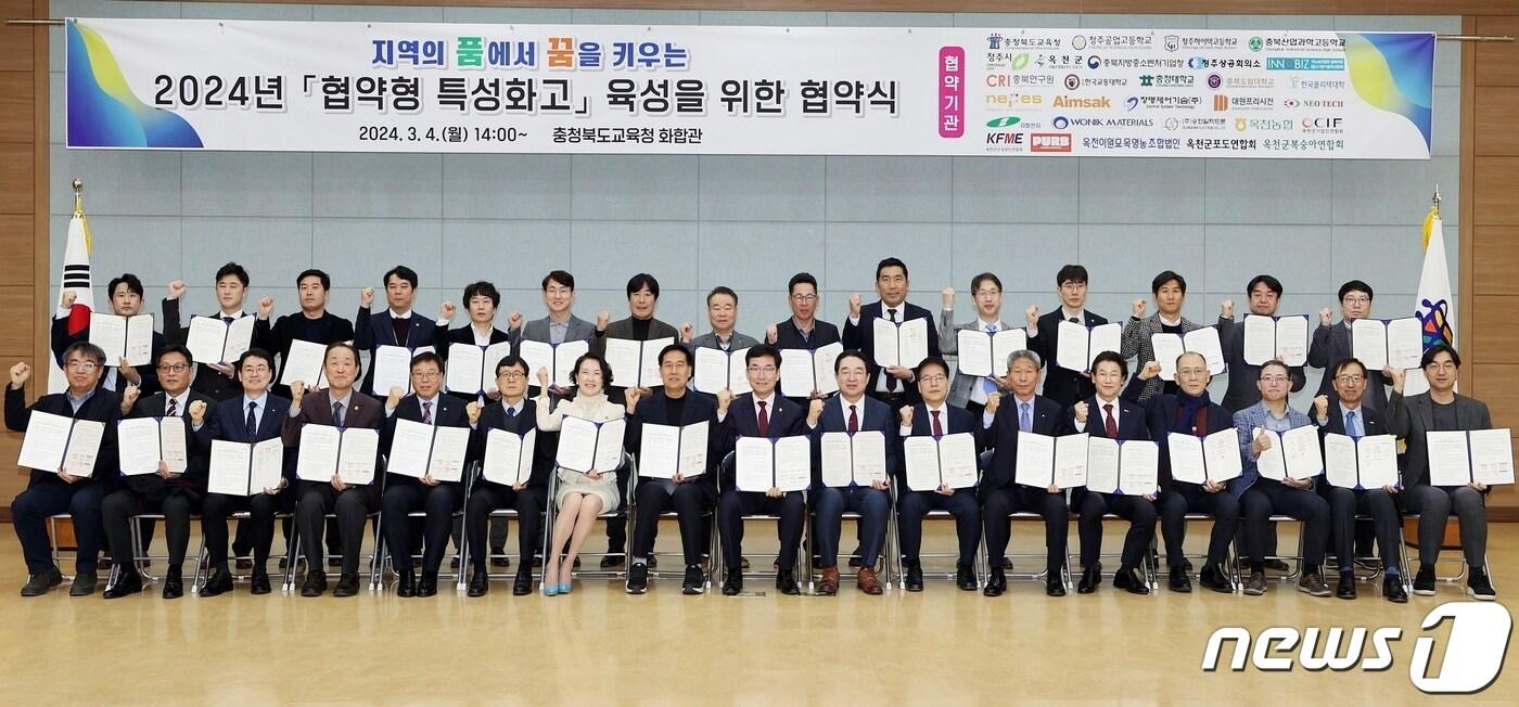 충북도교육청과 도내 29개 기업과 지자체, 대학 등이 '지역의 품에서 꿈을 키운다'는 비전으로 '협약형 특성화고 컨소시엄'을 구성하기로 했다.(충북교육청 제공)/뉴스1