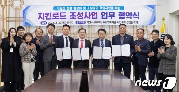 본문 이미지 - 익산시와 ㈜하림, ㈜엔바이콘, 중앙동 상생협의체와의 협약 체결 모습.(익산시 제공)/뉴스1