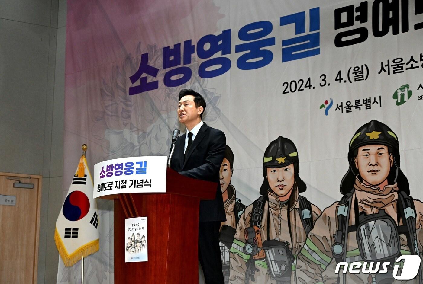 본문 이미지 -   4일소방영웅길 명예도로 지정 기념식에 참석한 오세훈 서울시장이 기념사를 하고 있다.(서울시 제공)