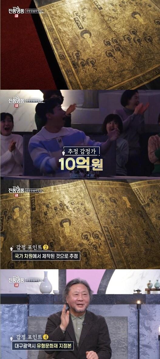 본문 이미지 - KBS 1TV &#39;TV쇼 진품명품&#39; 방송 화면 캡처