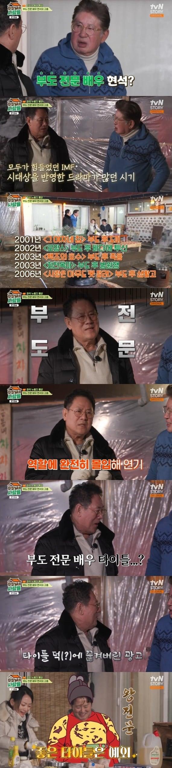 본문 이미지 - tvN STORY '회장님네 사람들' 캡처