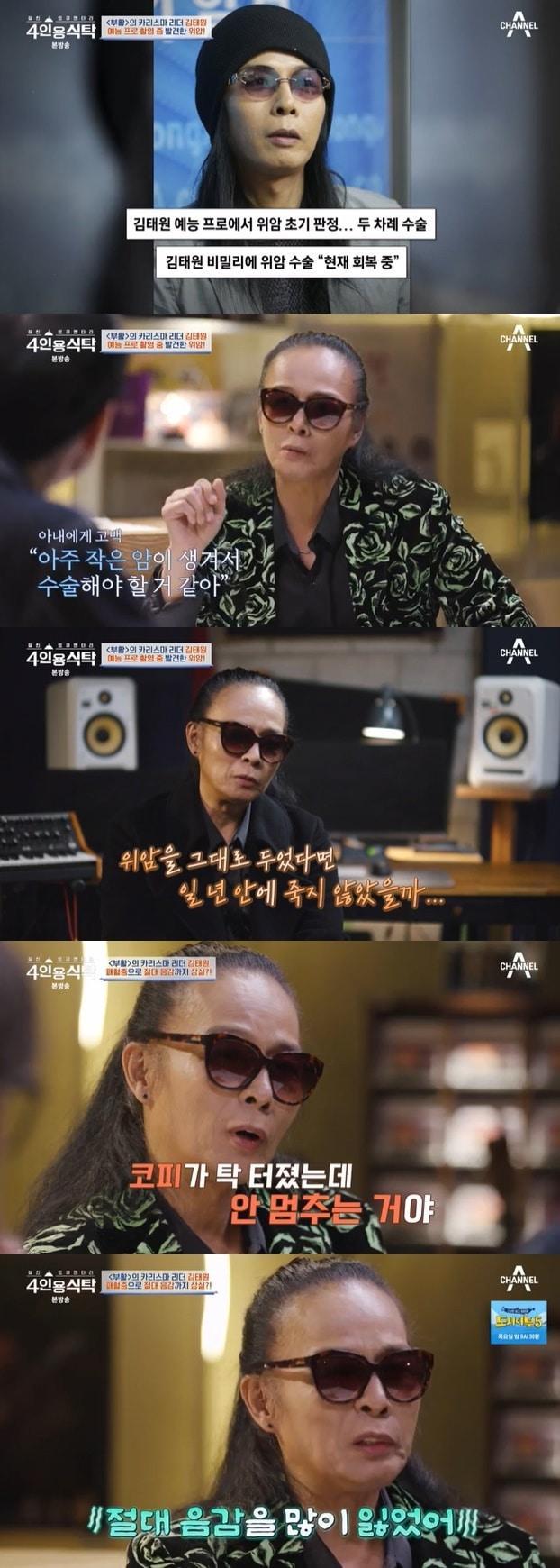 본문 이미지 - 채널A '4인용식탁' 캡처